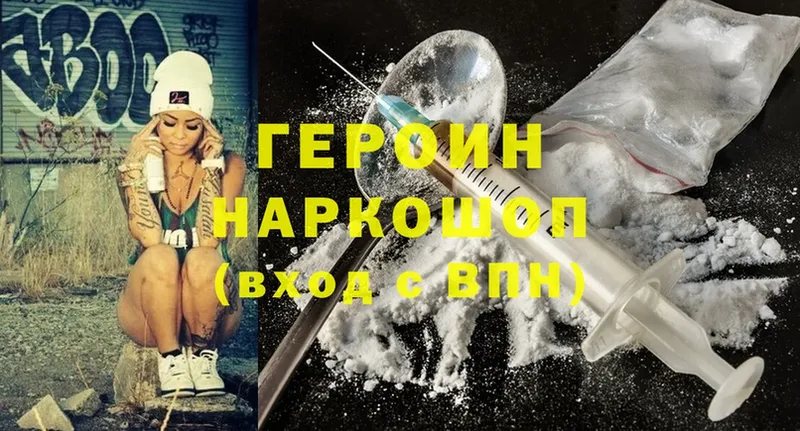 Героин Heroin  как найти   Кувшиново 